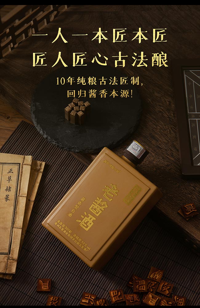 匠本匠老醬酒 醬香型白酒【53° 500ml】