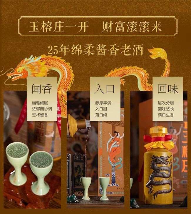 玉榕莊醬酒龍樽 醬香型白酒【53° 500ml】