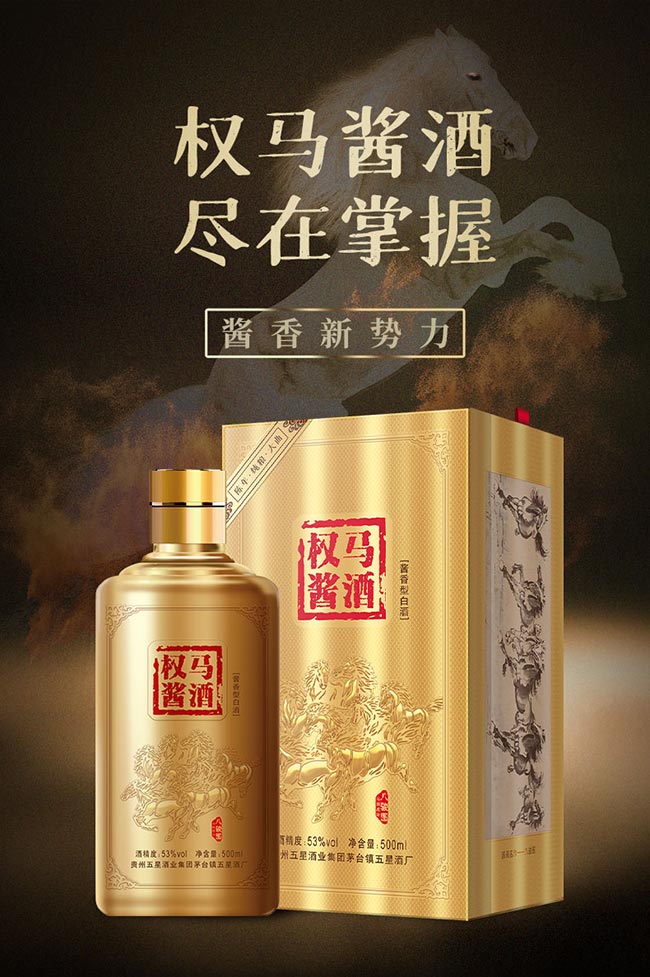 金權馬醬酒 醬香型白酒【53° 500ml】