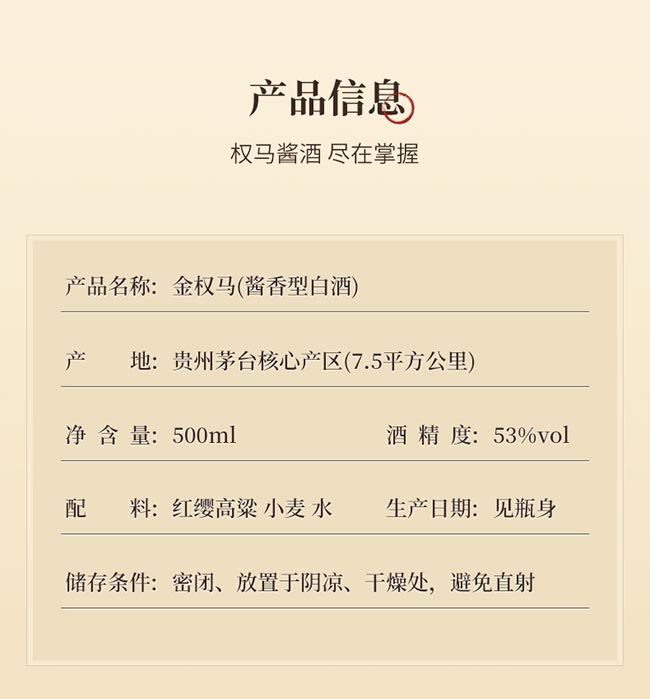 金權馬醬酒 醬香型白酒【53° 500ml】