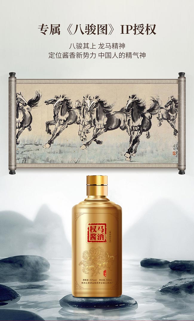 金權馬醬酒 醬香型白酒【53° 500ml】