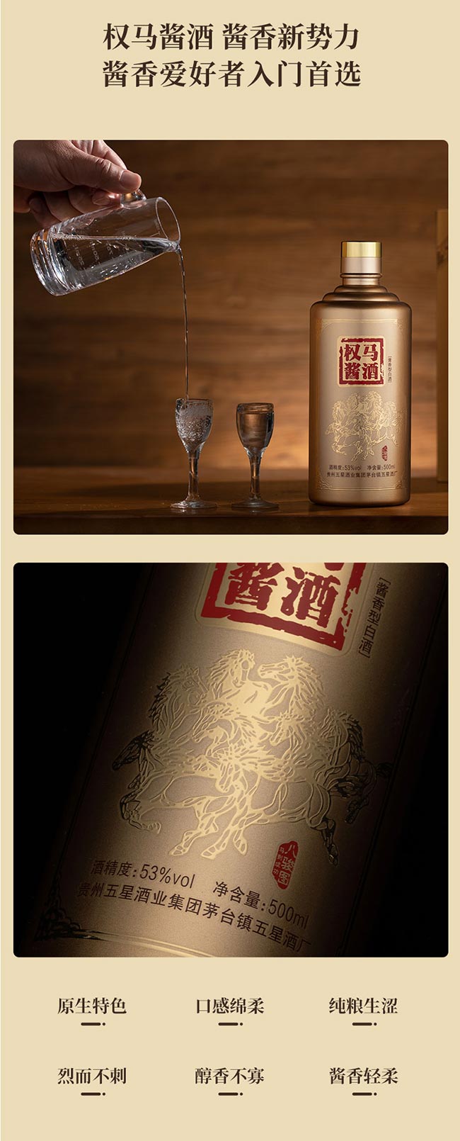 金權馬醬酒 醬香型白酒【53° 500ml】