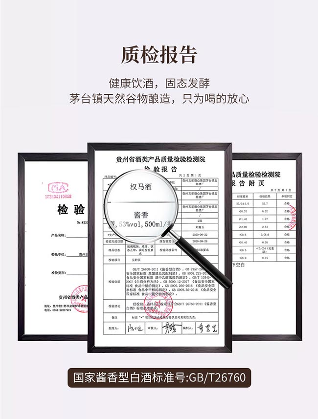 金權馬醬酒 醬香型白酒【53° 500ml】