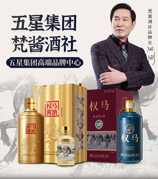 權馬醬酒小金瓶 醬香型白酒【53° 125ml】