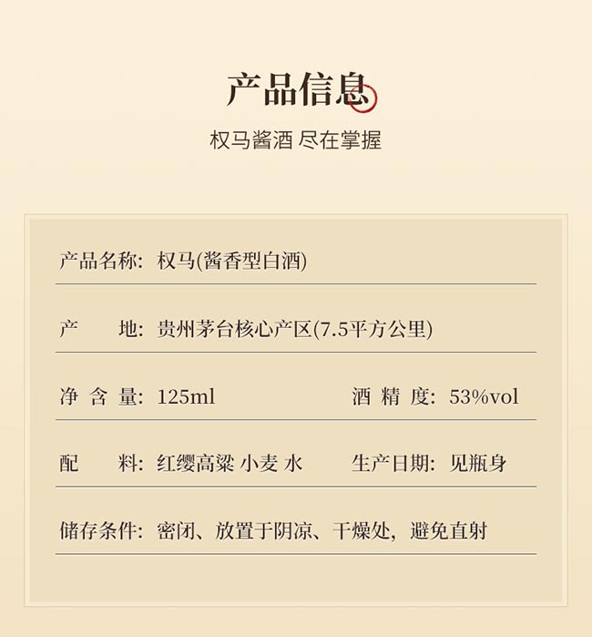 權馬醬酒小金瓶 醬香型白酒【53° 125ml】