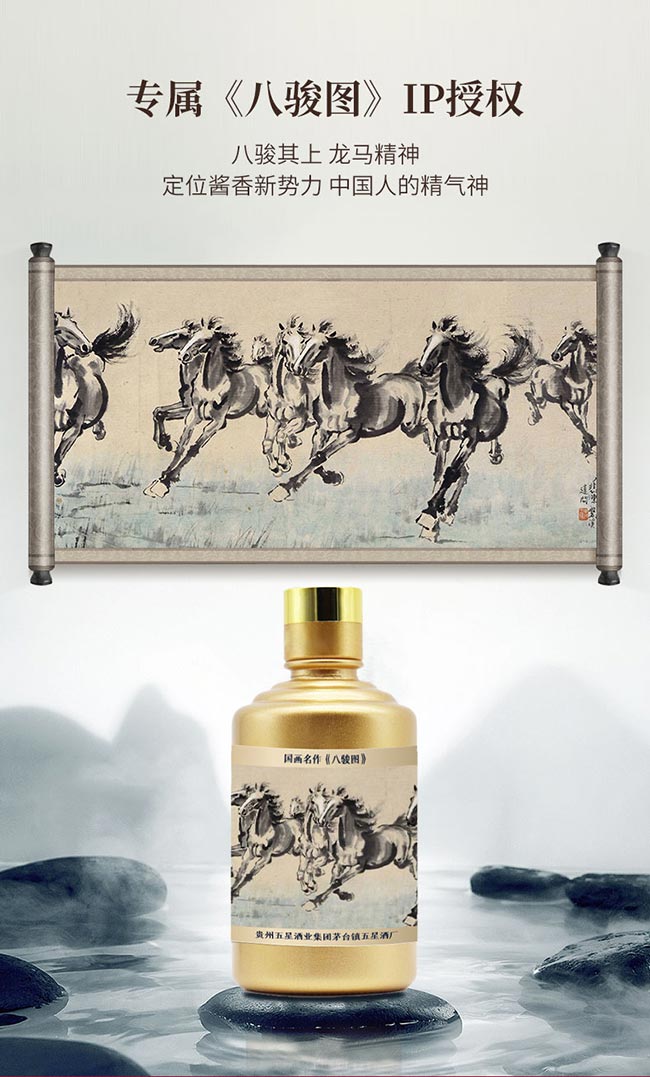 權馬醬酒小金瓶 醬香型白酒【53° 125ml】