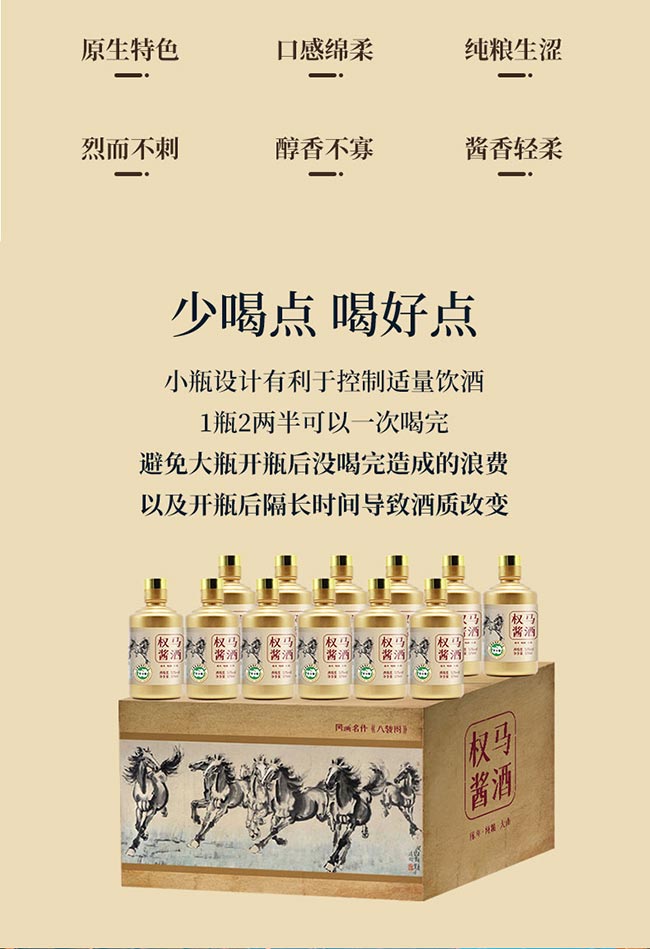 權馬醬酒小金瓶 醬香型白酒【53° 125ml】