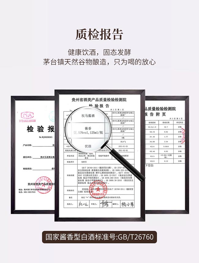 權馬醬酒小金瓶 醬香型白酒【53° 125ml】