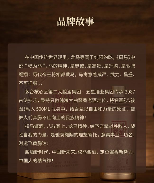 權馬醬酒小金瓶 醬香型白酒【53° 125ml】