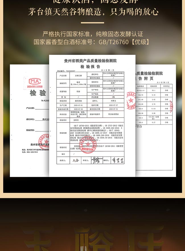 玉榕莊醬酒封壇 醬香型白酒【53° 5L】