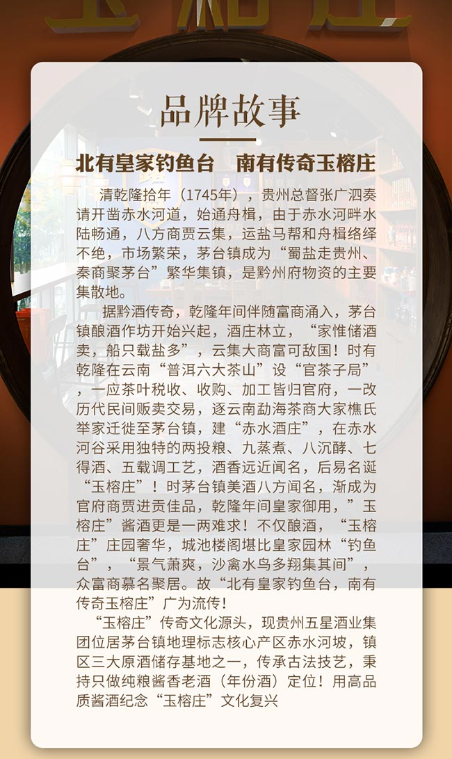 玉榕莊醬酒封壇 醬香型白酒【53° 5L】