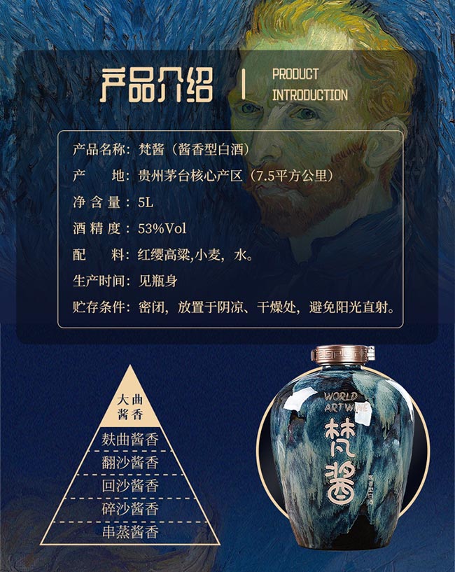 梵醬酒大師作 醬香型白酒【53° 5L】