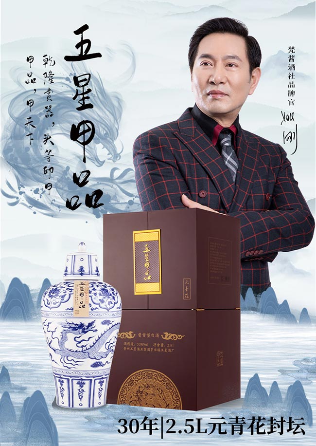 五星甲品元青花封壇酒 醬香型【53° 2.5L】