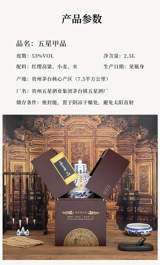 五星甲品元青花封壇酒 醬香型【53° 2.5L】