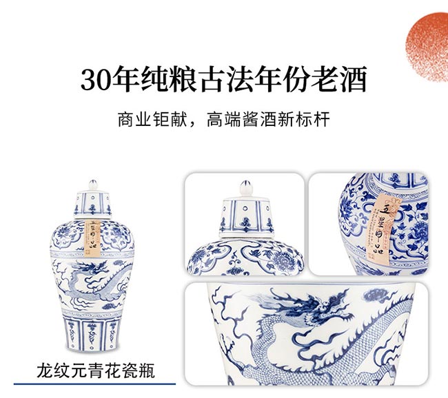 五星甲品元青花封壇酒 醬香型【53° 2.5L】