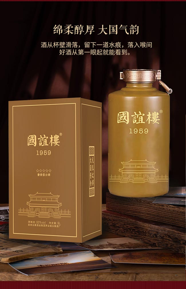 國誼樓封壇 醬香型白酒【53° 5L】