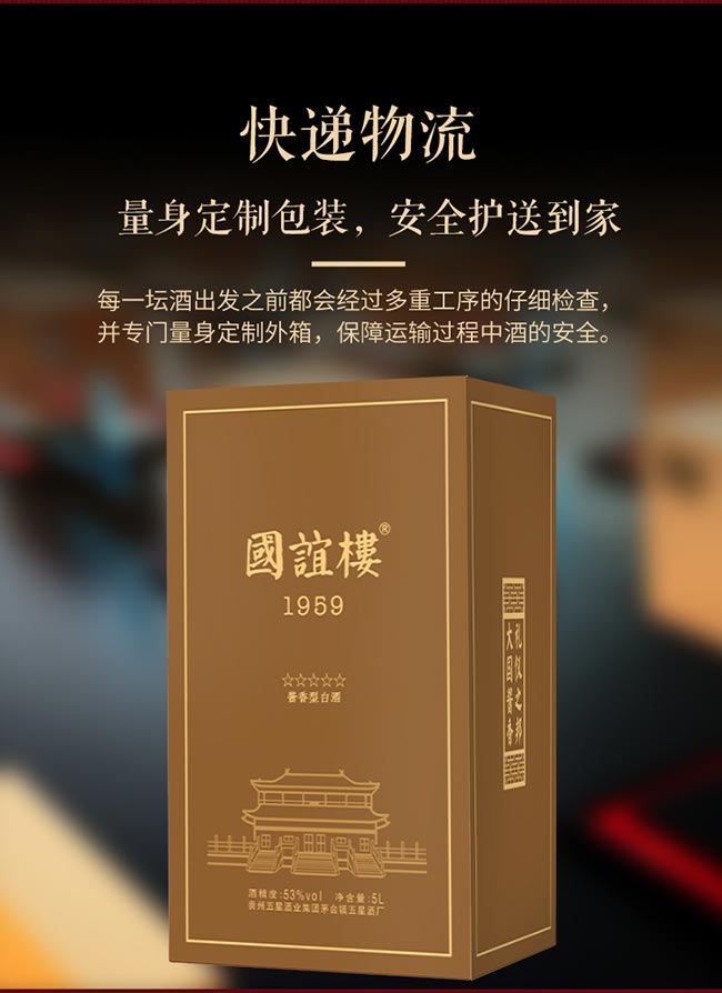 國誼樓封壇 醬香型白酒【53° 5L】