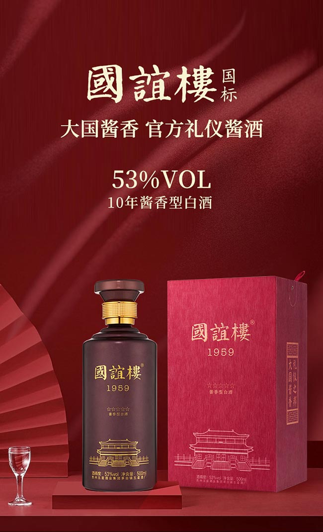 國誼樓國標 醬香型白酒【53° 500ml】