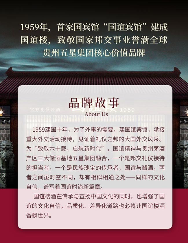 國誼樓國標 醬香型白酒【53° 500ml】