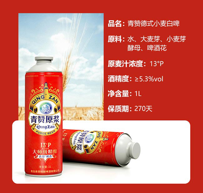 青贊原漿大師級精釀啤酒【13度 1L】