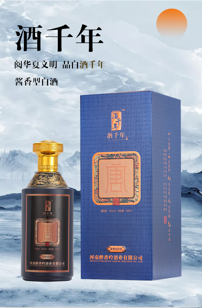 酒千年唐醬香型白酒