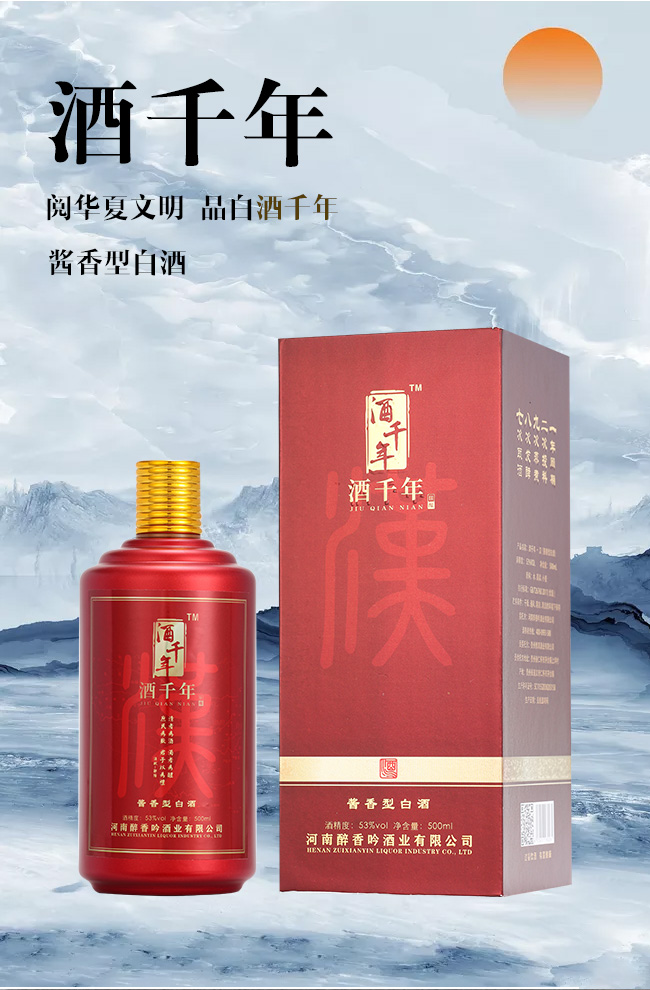 酒千年漢醬香型白酒