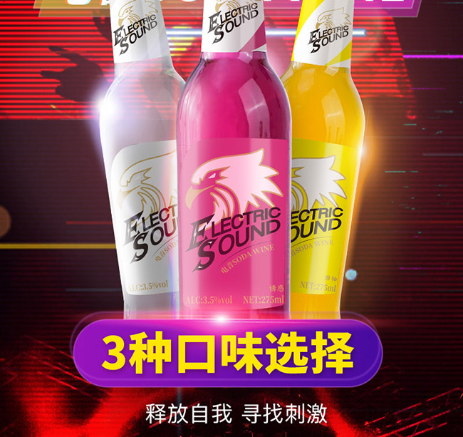 電音動力蘇打酒