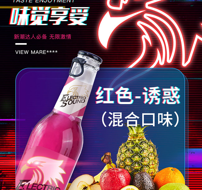 電音動力蘇打酒