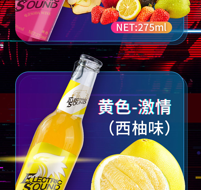 電音動力蘇打酒