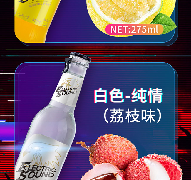 電音動力蘇打酒