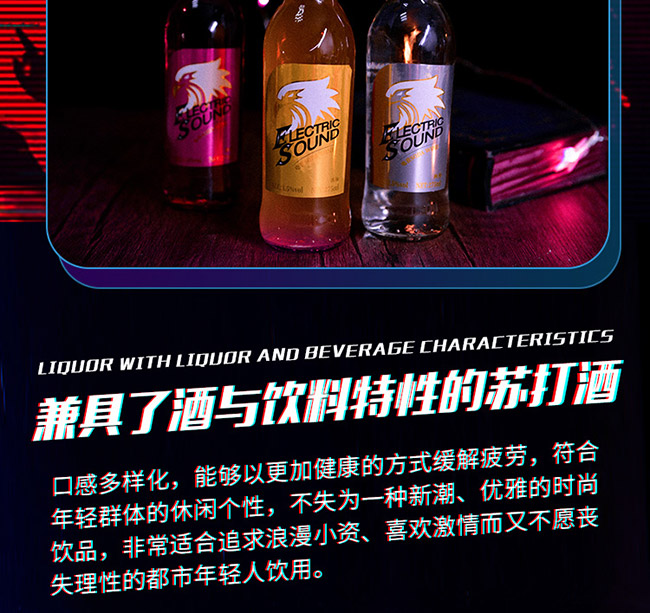 電音動力蘇打酒