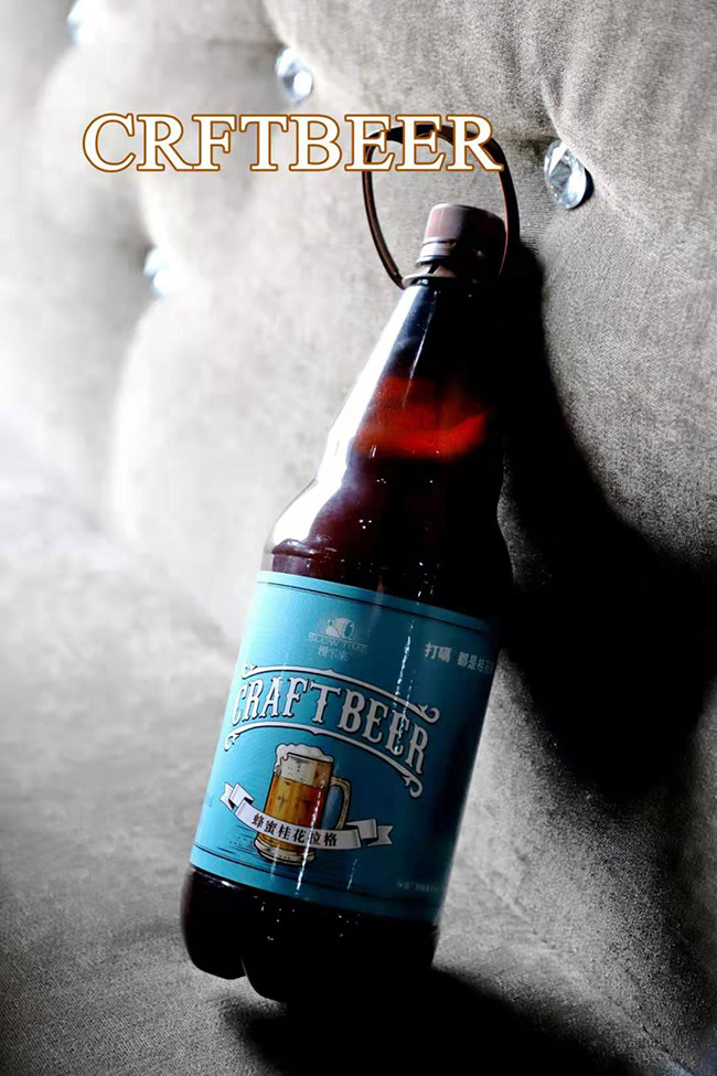 慢下來(lái)蜂蜜桂花拉格啤酒【1.35L-1.5L】