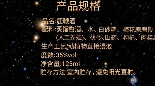 釛麓雪鹿鞭酒【35°125ml】