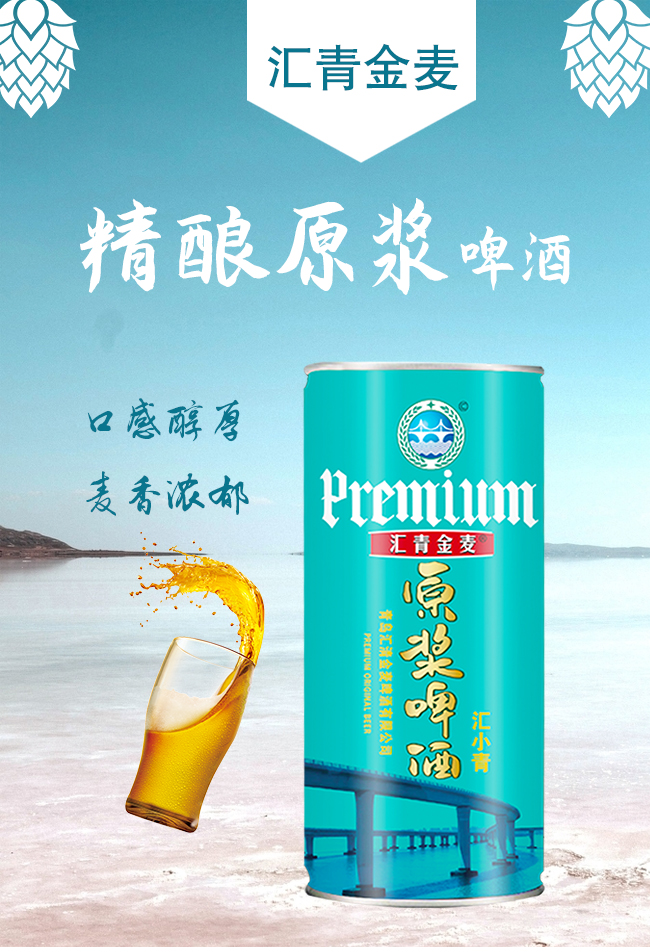 匯青金麥原漿啤酒匯小青