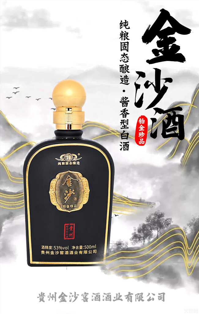 貴州金沙酒鉑金壹號醬香型白酒