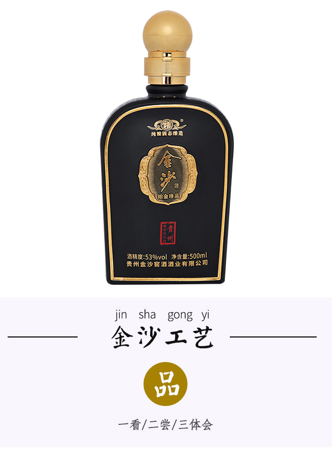 貴州金沙酒鉑金壹號醬香型白酒