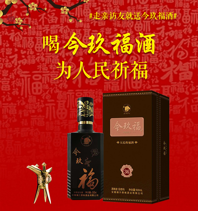 今玖福酒30濃香型白酒