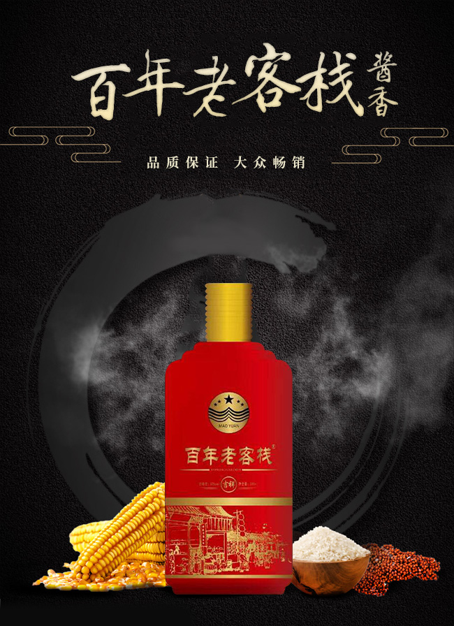 百年老客棧(吉祥)醬香型【53度500ml×6】