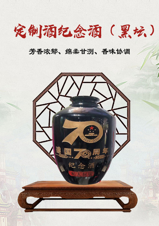定制酒紀念酒(黑壇)
