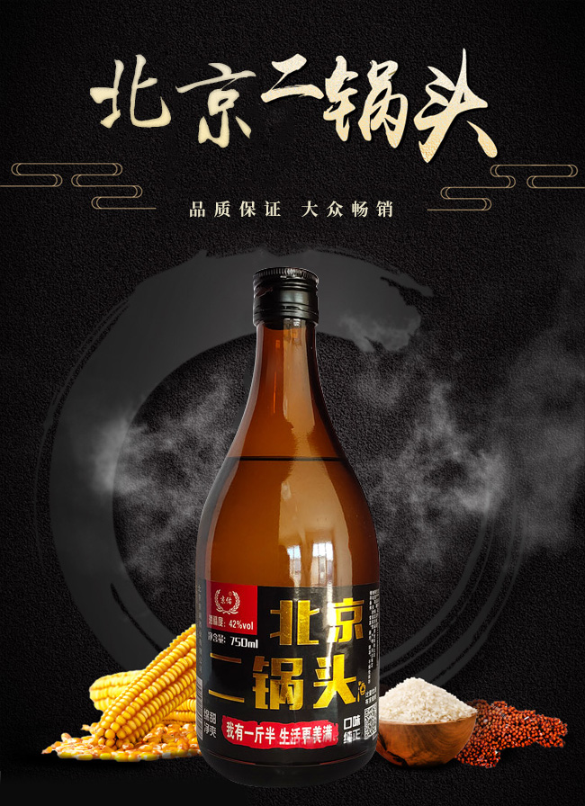 京佑北京二鍋頭酒清香型白酒【42度750ml】
