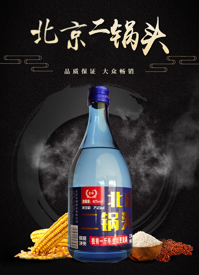 京佑北京二鍋頭酒清香型白酒【42°750ml】