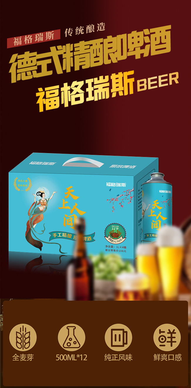 福格瑞斯精釀原漿啤酒