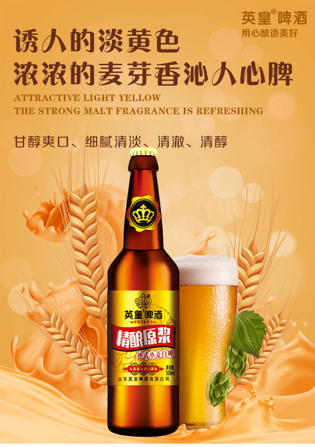 英皇小麥白啤【500ml×12】