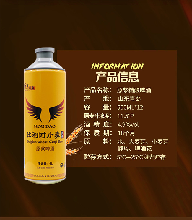 厚島精釀比利時小麥風味原漿啤酒【12.5°1L】