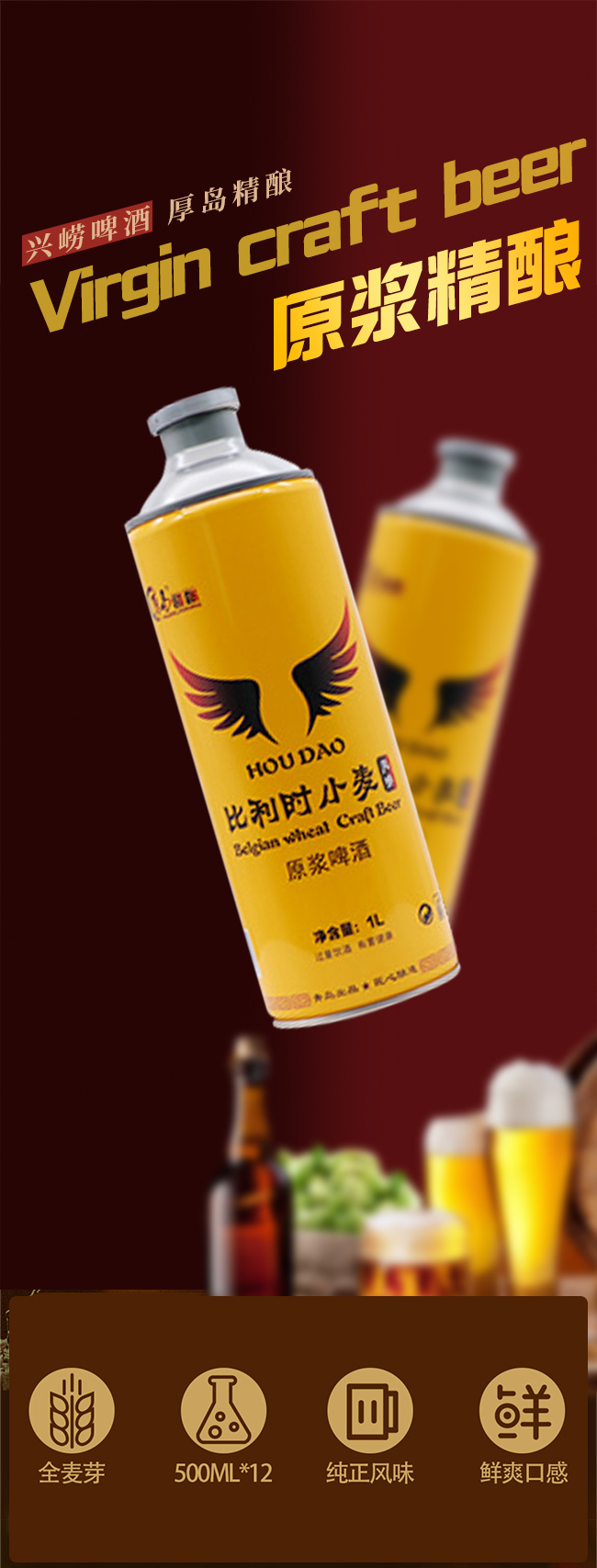 厚島精釀比利時小麥風味原漿啤酒【12.5°1L】