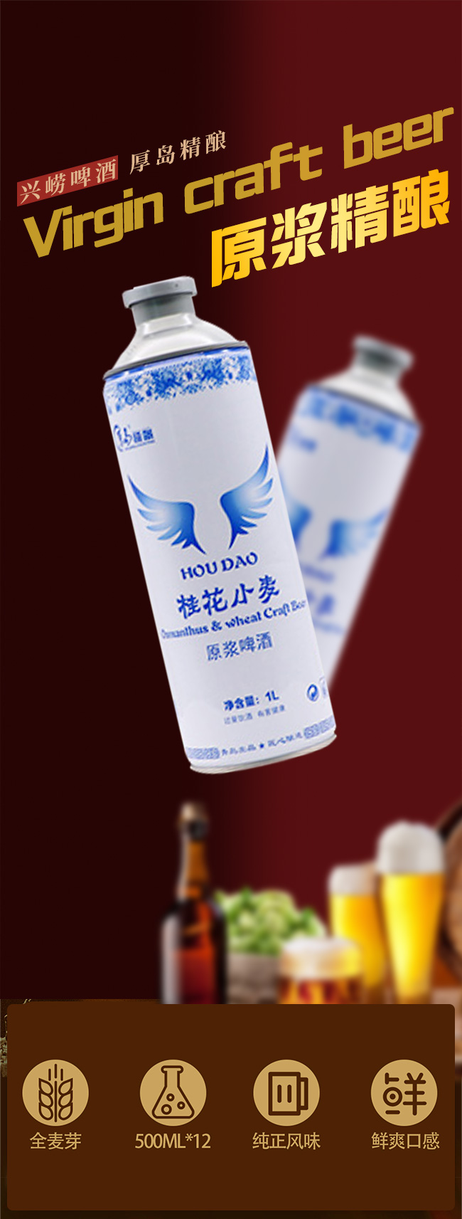 厚島精釀桂花小麥原漿啤酒【12.5°1L】