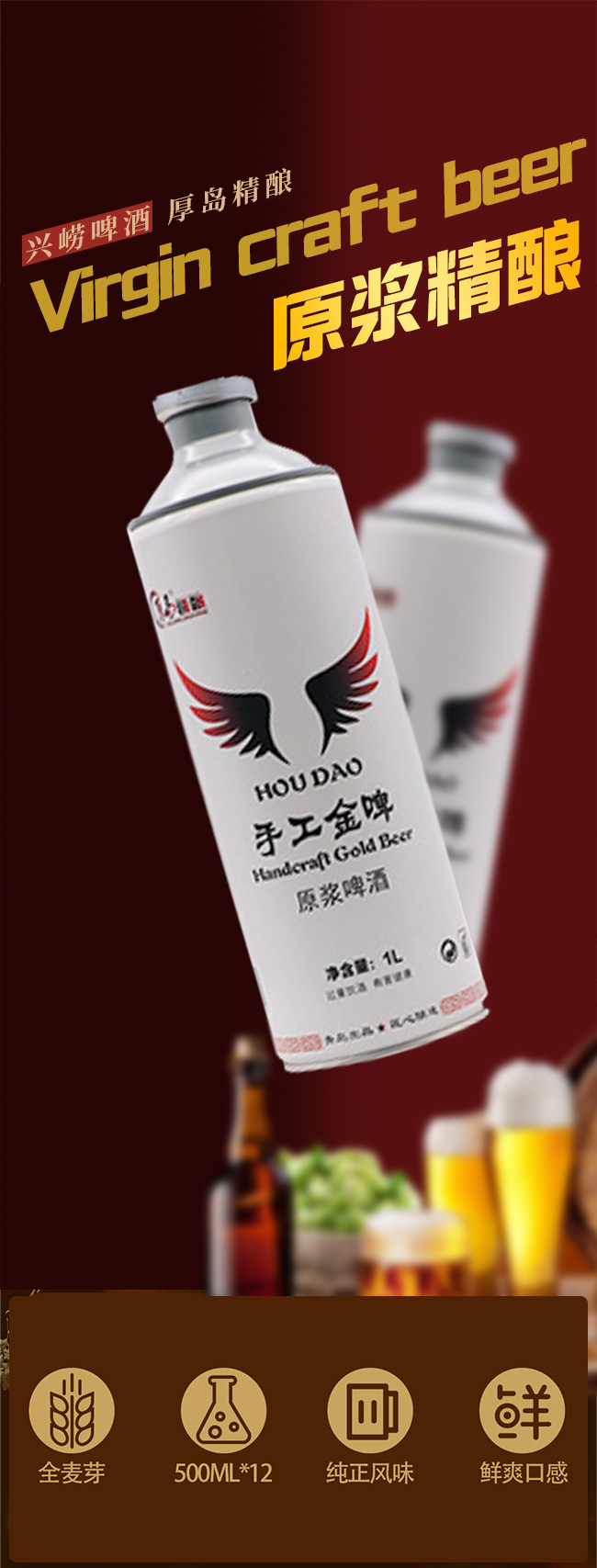 厚島精釀手工金啤原漿啤酒【12.5°1L】