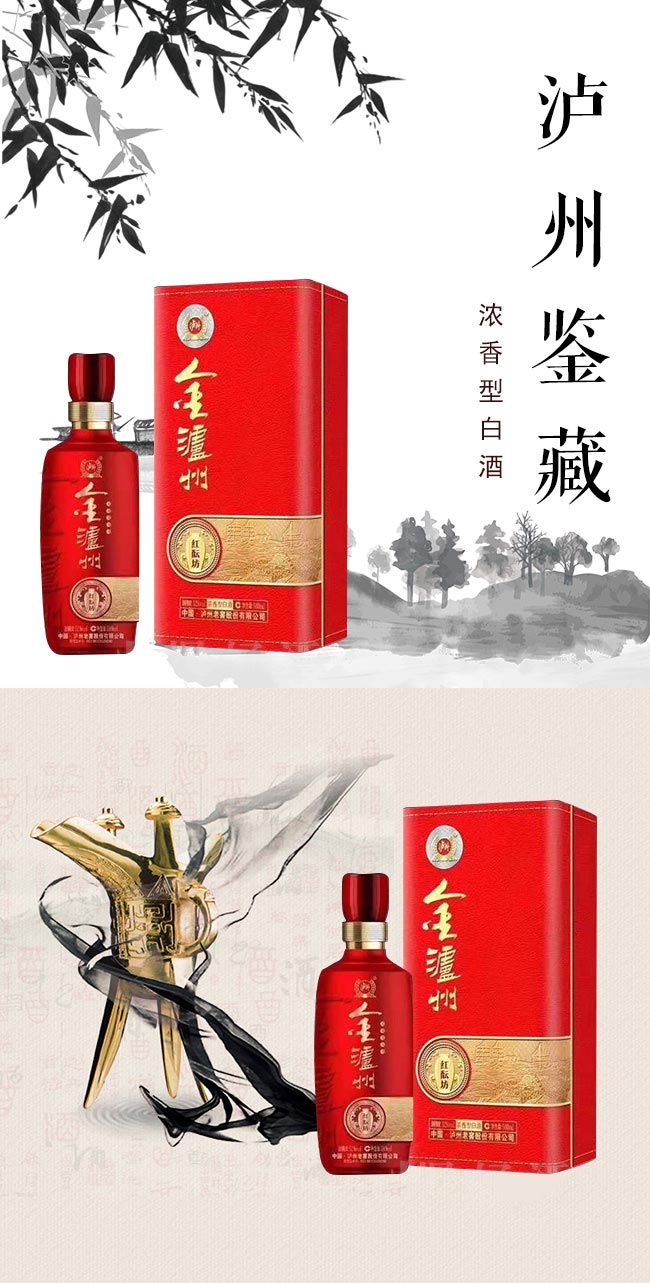 金瀘州紅醞坊酒濃香型白酒