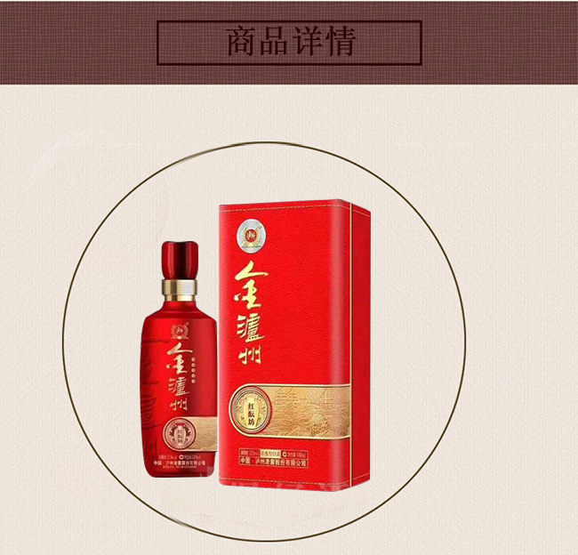 金瀘州紅醞坊酒濃香型白酒