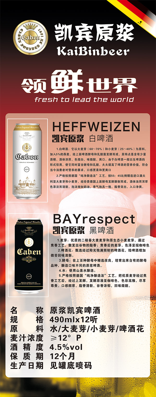 凱賓原漿黑啤酒【12°490ml】